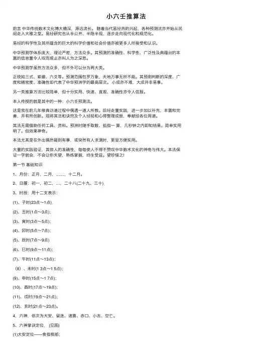 小六壬推算法