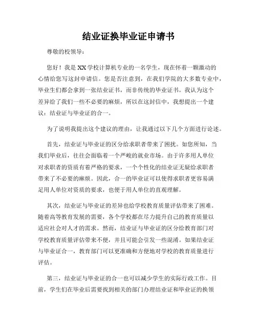 结业证换毕业证申请书