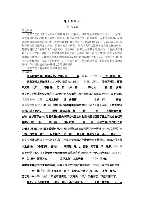 文言译读 17 谏臣张释之