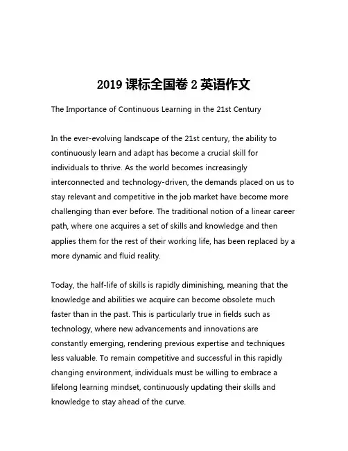 2019课标全国卷2英语作文