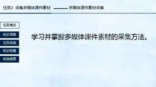 《现代教育信息技术项目化教程》电子教案 项目3 任务2