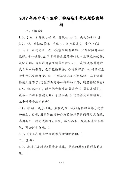 高中高二数学下学期期末考试题答案解析
