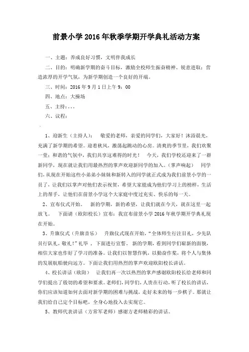 开学典礼方案流程