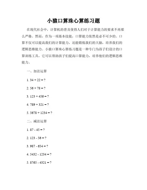 小猿口算珠心算练习题