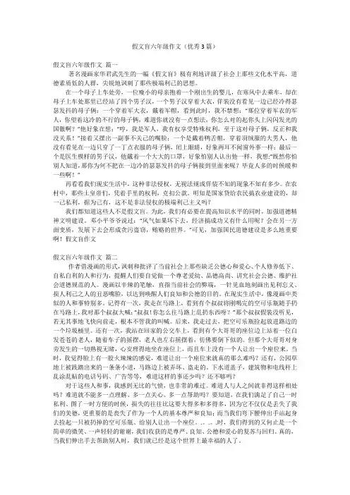 假文盲六年级作文(优秀3篇)