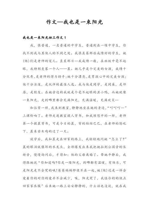作文—我也是一束阳光
