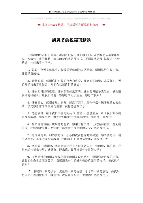 【2018-2019】感恩节的祝福语精选-推荐word版 (5页)