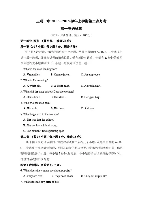 2017-2018学年福建省三明市第一中学高一上学期第二次月考英语试题