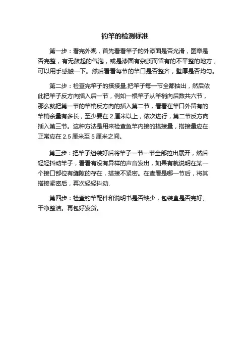 钓竿的检测标准