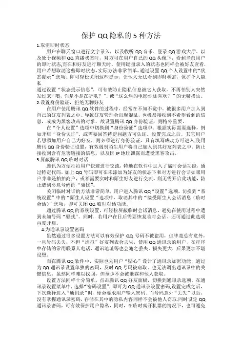 保护QQ隐私的方法
