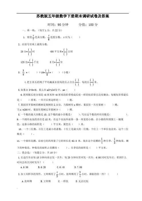 苏教版五年级数学下册期末试卷