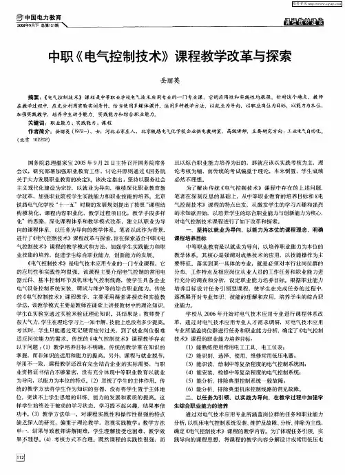 中职《电气控制技术》课程教学改革与探索