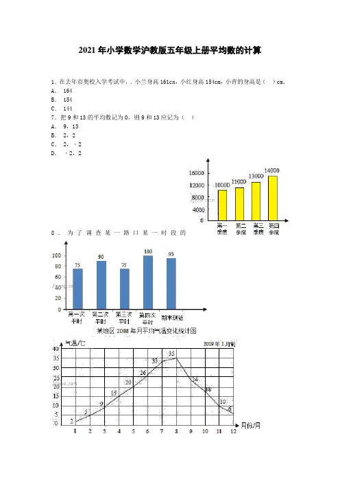 【小学】数学五年级上沪教版3平均数的计算同步训练