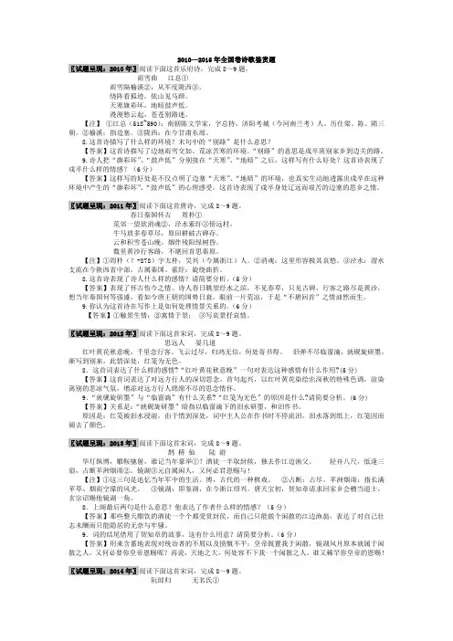 2010—2015年全国卷诗歌鉴赏题