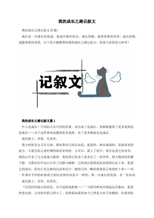 我的成长之路记叙文