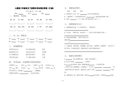人教版三年级语文下册期末考试卷及答案(汇编)