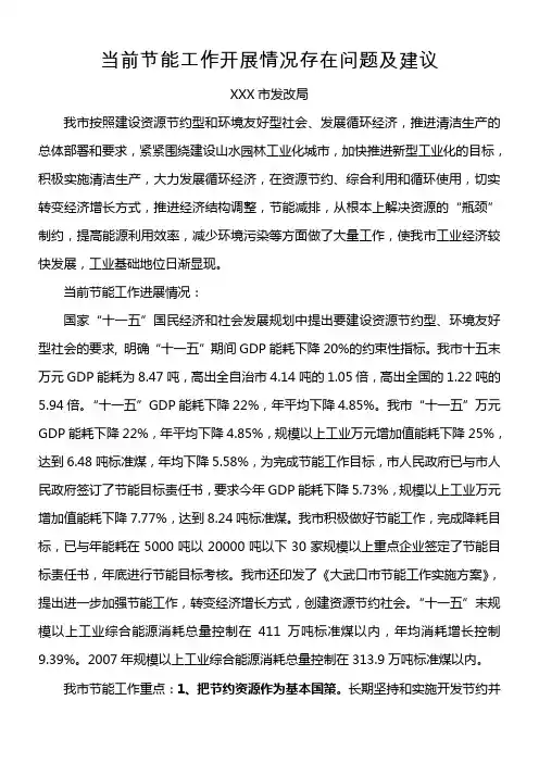 当前节能工作开展情况存在问题及建议