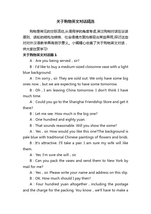 关于购物英文对话精选