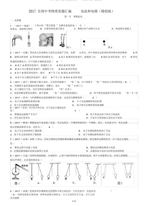 2017年-全国中考物理真题汇编----电流和电路-(精校版)