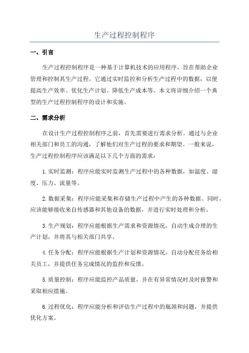 生产过程控制程序