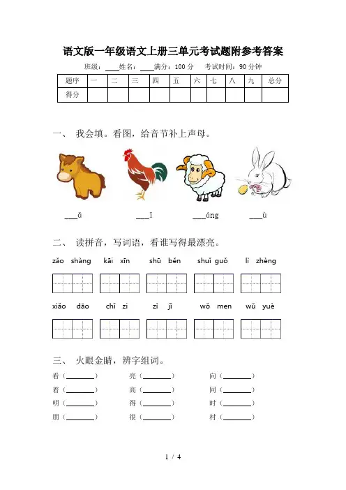 语文版一年级语文上册三单元考试题附参考答案
