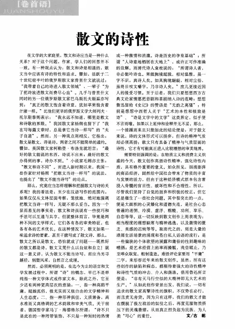 散文的诗性