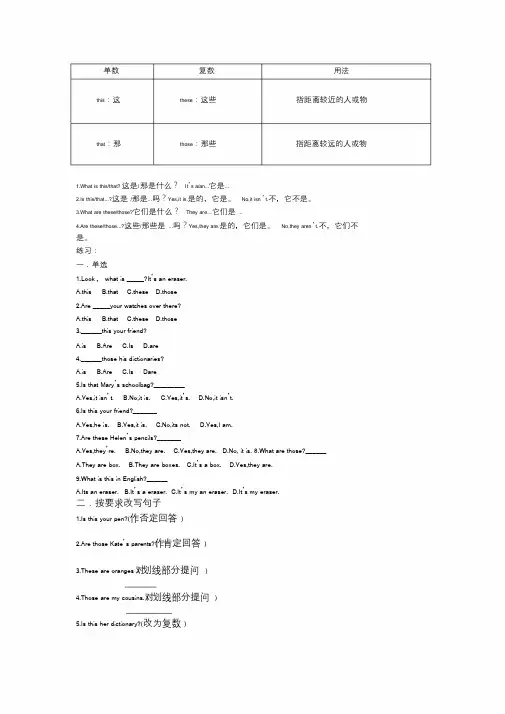 指示代词this,these,that,those练习题及答案课件.doc