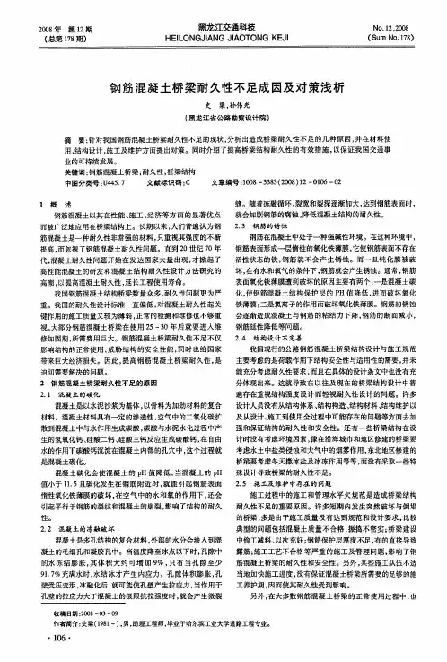 钢筋混凝土桥梁耐久性不足成因及对策浅析