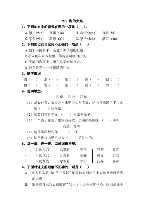四年级下册语文试题--一课一练27.海的女儿(含答案)部编版