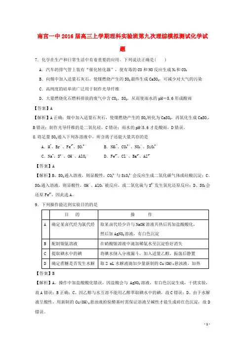 河北省南宫一中2016届高三化学上学期第九次模拟测试试题实验班含解析