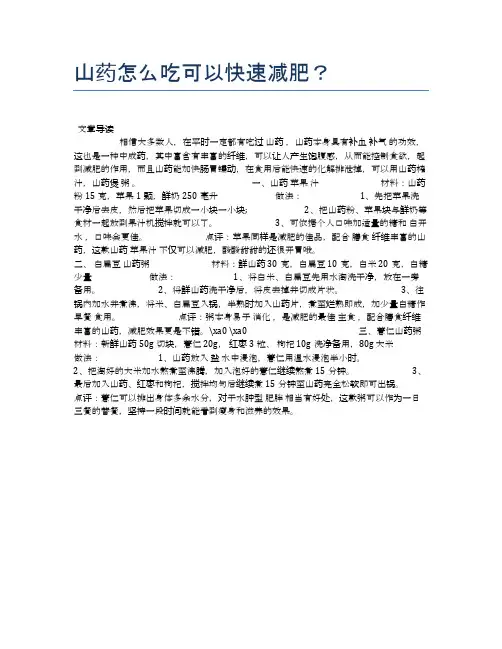 山药怎么吃可以快速减肥？【营养美味食谱大全】