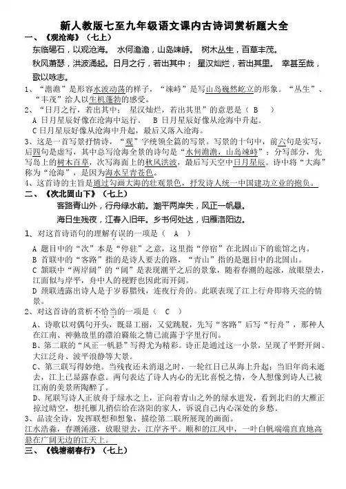 初中课内诗词赏析答案版