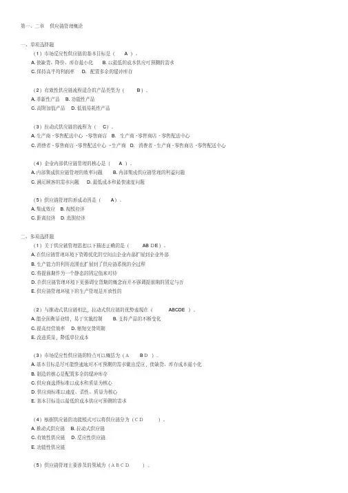 供应链考试题库完整