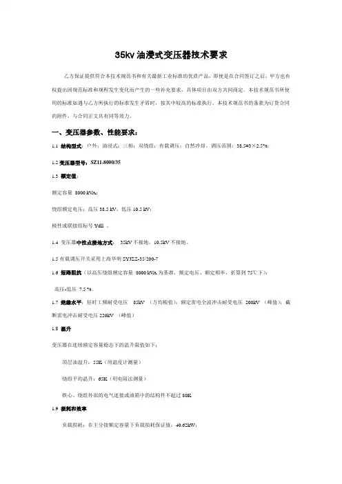 35kv油浸自冷变压器技术要求