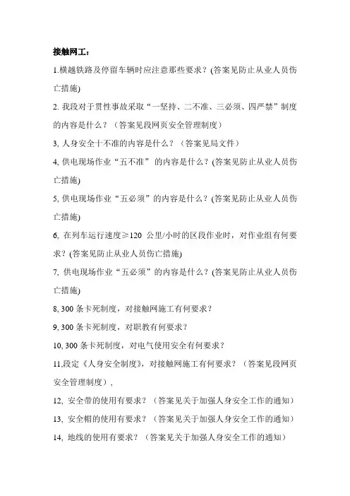 接触网工一日一题