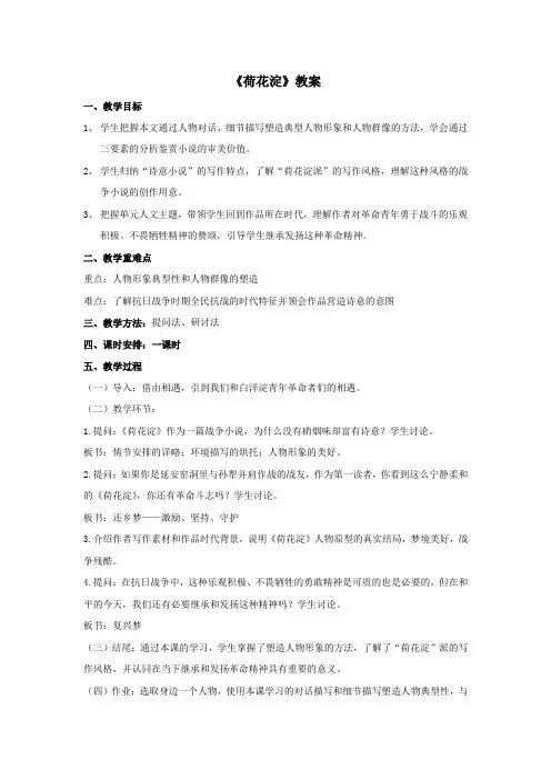 选择性必修中册第二单元-荷花淀