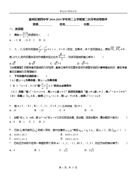 袁州区第四中学2018-2019学年高二上学期第二次月考试卷数学