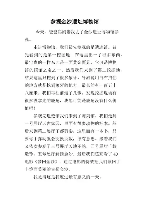参观金沙遗址博物馆