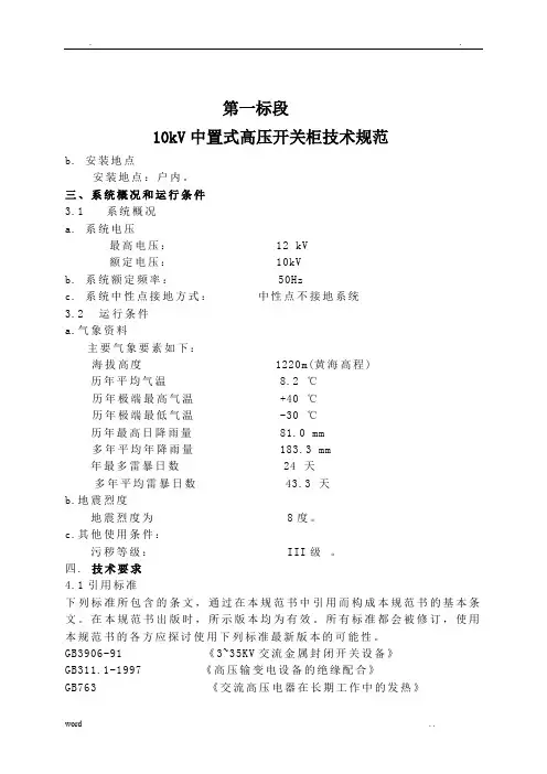 高压无功补偿电容柜技术规范