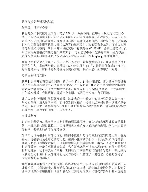 2022年浙江大学新闻传播经验