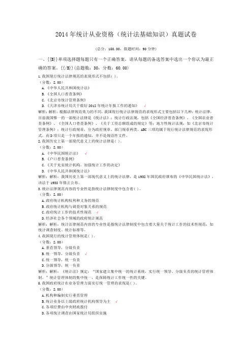 2014年统计从业资格(统计法基础知识)真题试卷
