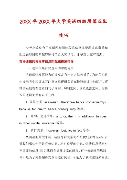 大学英语四级段落匹配技巧