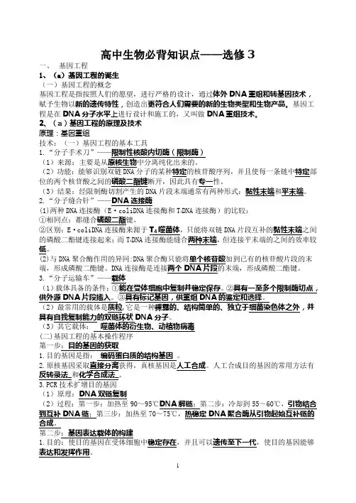 高中生物必背知识点——选修3