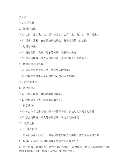 课堂教学实践活动设计(3篇)