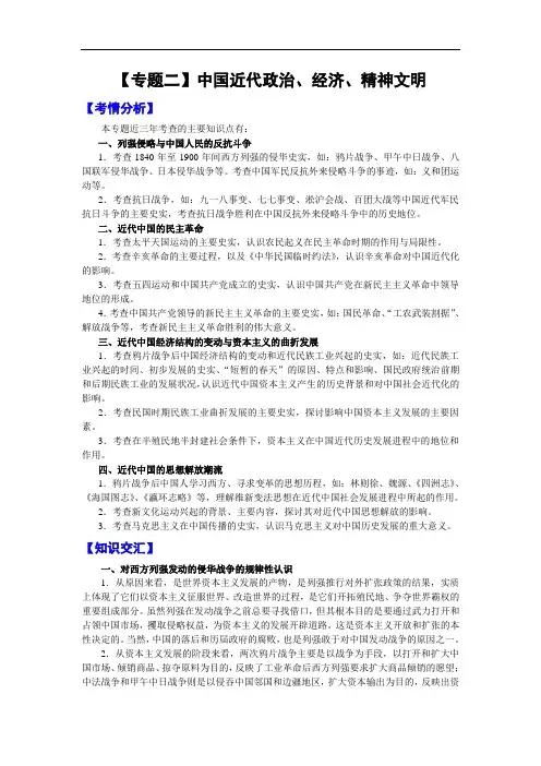最新-2018届高考历史热点专题2 精品