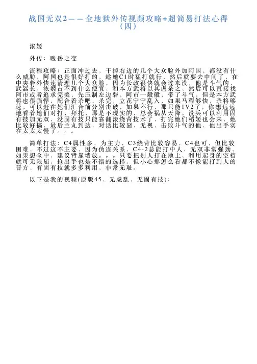 战国无双2——全地狱外传视频攻略超简易打法心得(四)