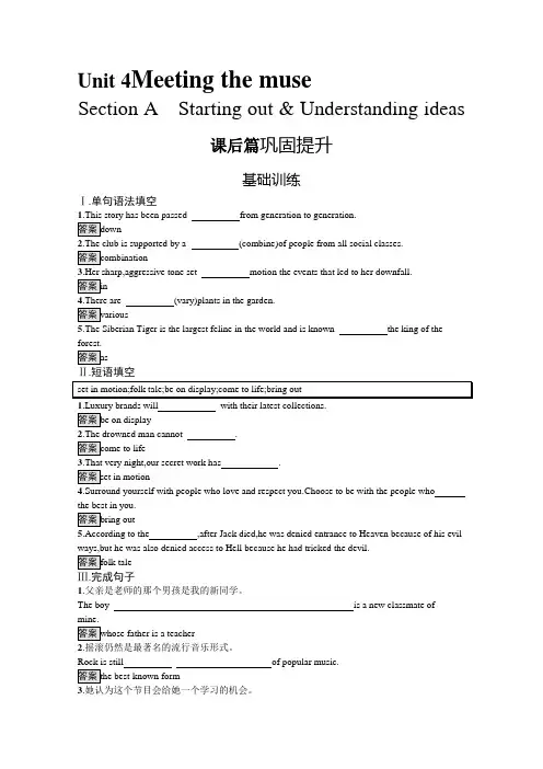 2020-2021学年新高中英语外研版选择性必修第一册课后练习：Unit 4 Section A (含解析)