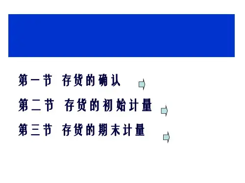 财务会计第3章存货课件72页PPT