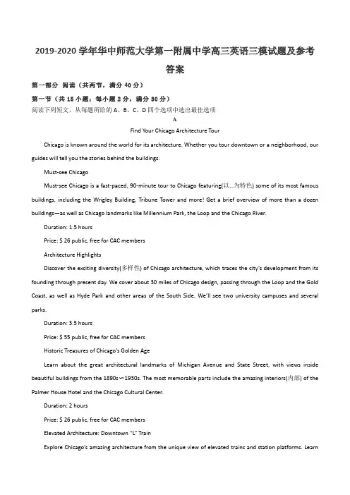 2019-2020学年华中师范大学第一附属中学高三英语三模试题及参考答案