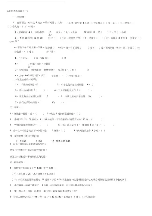 二年级认识钟表练习题5套